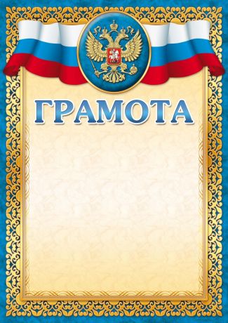 Грамотa 5