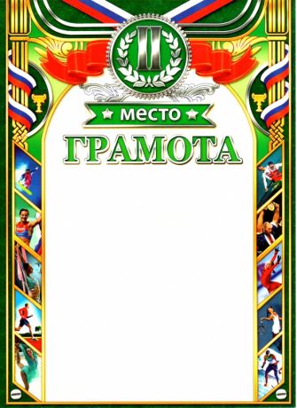Грамотa 9