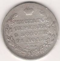 1 рубль 1819 г.