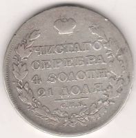 1 рубль 1819 г.