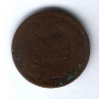 1 цент 1864 г. США