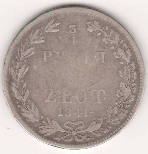 3/4 рубля 5 злотых 1841 г.