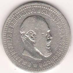 50 копеек 1894 г.