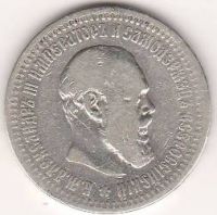 50 копеек 1894 г.