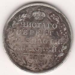 Полтина 1819 г.