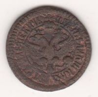 1 деньга 1701 г. Петр I