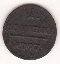 1 полушка 1797 г. КМ