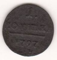 1 полушка 1797 г. КМ