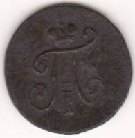 1 полушка 1797 г. КМ