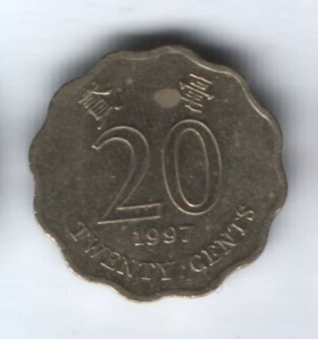 20 центов 1997 г. Гонконг