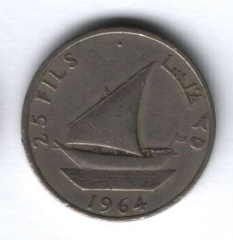 25 филсов 1964 г. Южная Аравия