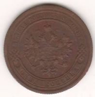 1 копейка 1899 г.