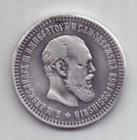 50 копеек 1887 г. R!