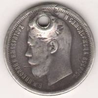 50 копеек 1896 г.
