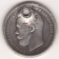 50 копеек 1896 г.