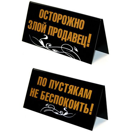 "По пустякам не беспокоить!"
