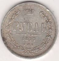 1 рубль 1877 г.