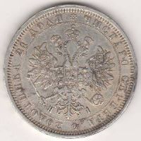 1 рубль 1877 г.
