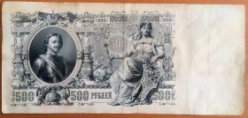 Российская Империя 500 рублей 1912 год НИКОЛАЙ 2