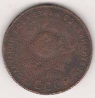 5 копеек 1924 г. СССР