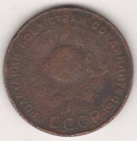 5 копеек 1924 г. СССР