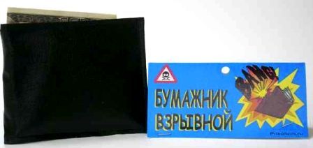 Бумажник взрывающийся