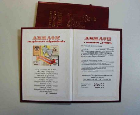 Диплом заслуженного собутыльника