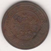 3 копейки 1913 г.