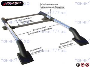 Багажник на крышу, Voyager MAXPORT Chrome