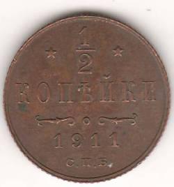 1/2 копейки 1911 г.
