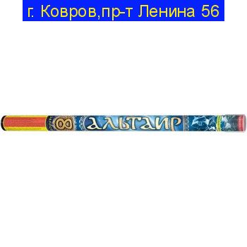 Альтаир