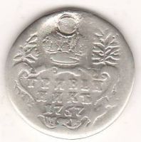 гривенник 1757 г.