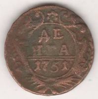 деньга 1751 г.
