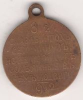медаль 100-летия Отечественной войны 1812 г.