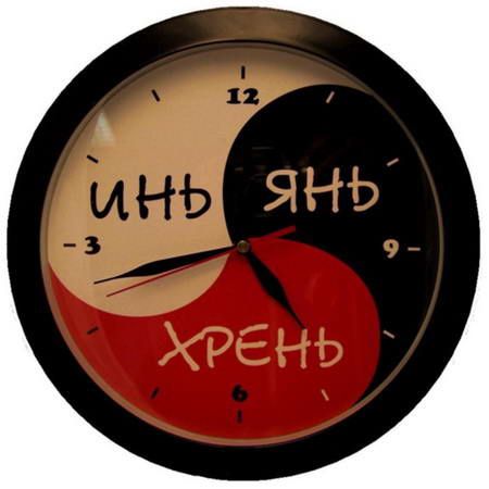 Инь -яннь- хрень