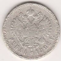 1 рубль 1892 г.