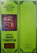 №46.Свечи восковые конусные с прополисом для домашней (келейной) молитвы , длина 21,5см., Ø 6мм. (20 шт. в коробочке)