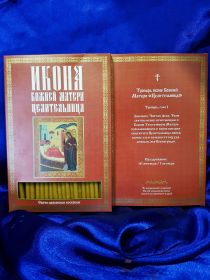 №58.Свечи церковные восковые для домашней молитвы (40 шт. в коробочке)