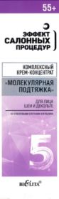 Белита Эффект салонных процедур Крем-концентрат "Молекулярная подтяжка" 55+ для лица, шеи и декольте, 50 мл