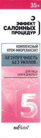 Белита Эффект салонных процедур Крем-миорелаксант комплексный "Безупречность без уколов" 35+, для лица, шеи и декольте, 50 мл