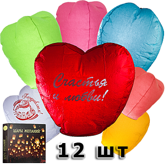 Набор Шаров Желаний Разноцветных "Свадебный"