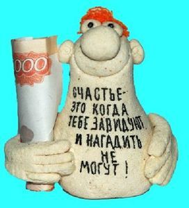 Счастье-это когда тебе завидуют и нагадить не могут