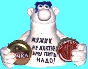 Мужик не кактус-ему пить надо