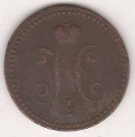 1 копейка 1840 г. ЕМ