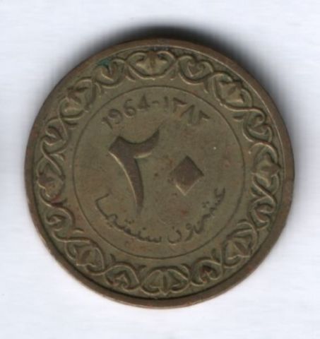 20 сантимов 1964 г. Алжир