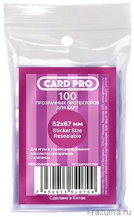 Протекторы Card-Pro 52x67 мм (100 шт.)