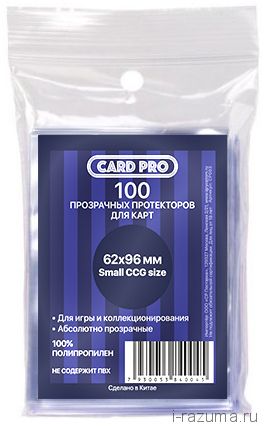 Протекторы Card-Pro 62x96 мм (100 шт.)