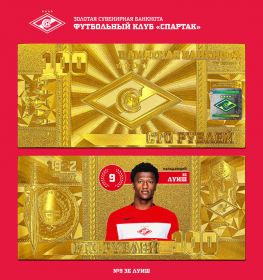 ЗЕ ЛУИШ - 100 РУБЛЕЙ ПОЗОЛОТА ФК СПАРТАК МОСКВА, LIMITED EDITION