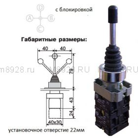 Джойстик манипулятор 4 положения С/Ф