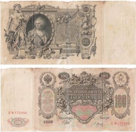 100 РУБЛЕЙ 1910 ГОД НИКОЛАЙ 2 ЕФ 172990